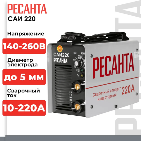 Сварочный инвертор Ресанта САИ-220